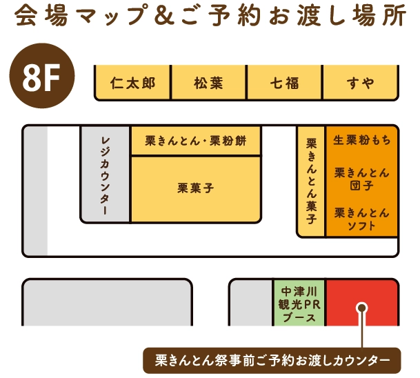 会場マップ&ご予約お渡し場所