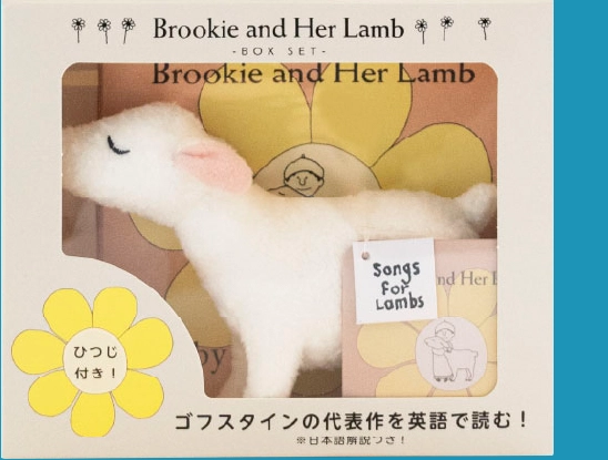 「ブルッキーと彼女の子羊」リマスターBOXセット