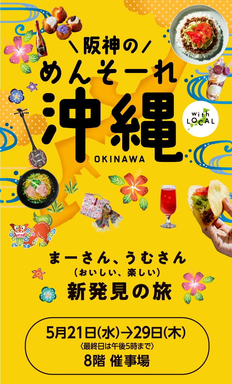 まーさん、うむさん（おいしい、楽しい）
                        新発見の旅