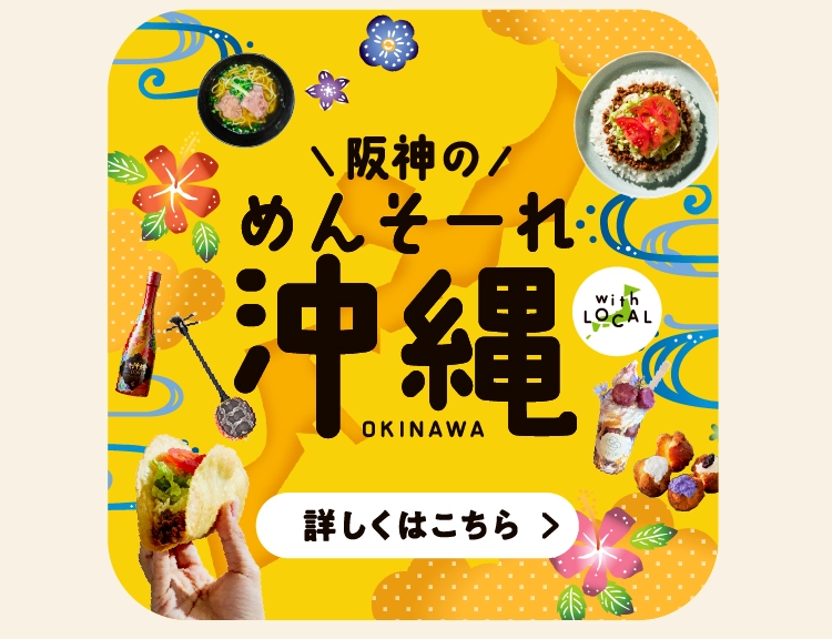 詳しくはこちら