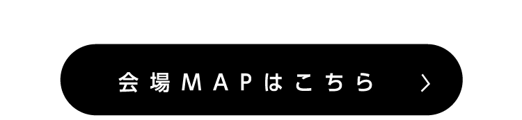 会場MAPはこちら