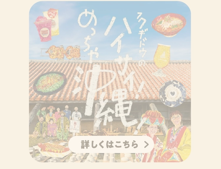 詳しくはこちら