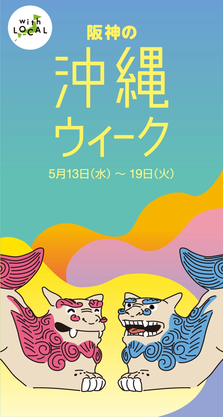 阪神の沖縄ウィーク