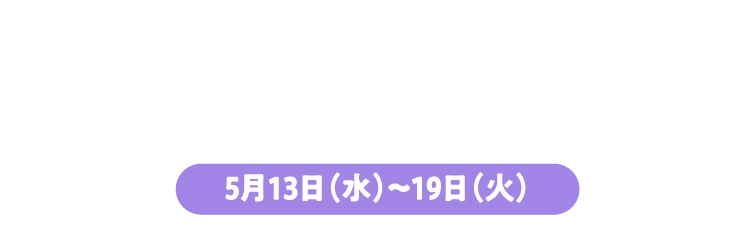 各階では、＼ 沖縄イベントが盛りだくさん ／