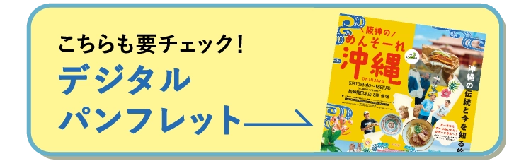 こちらも要チェック！デジタルパンフレット