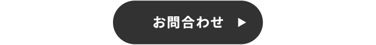 お問合わせ