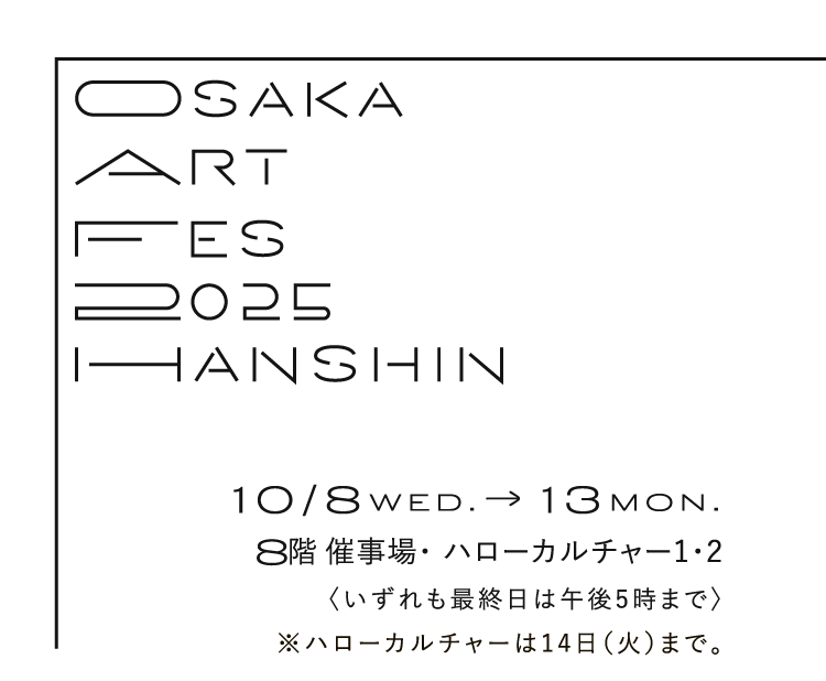 OSAKA ARTFES 2025 HANSHIN