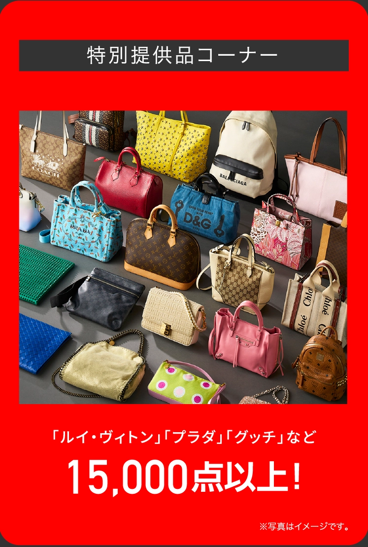 特別提供品コーナー