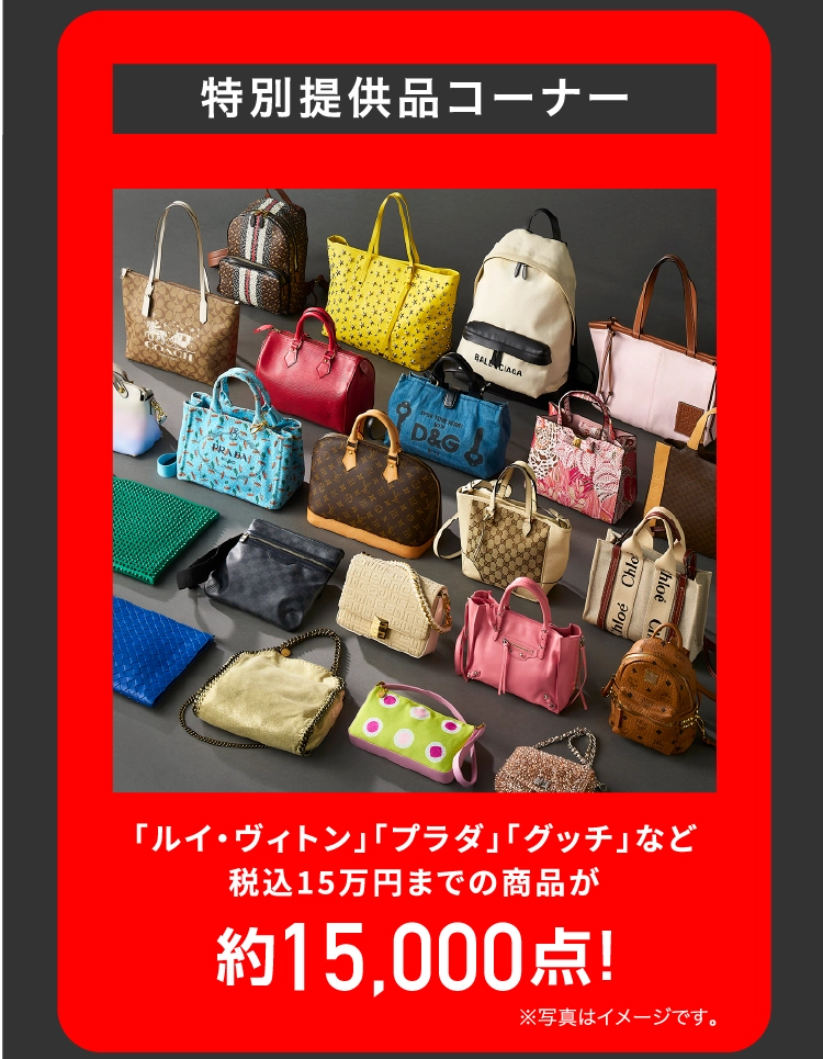 特別提供品