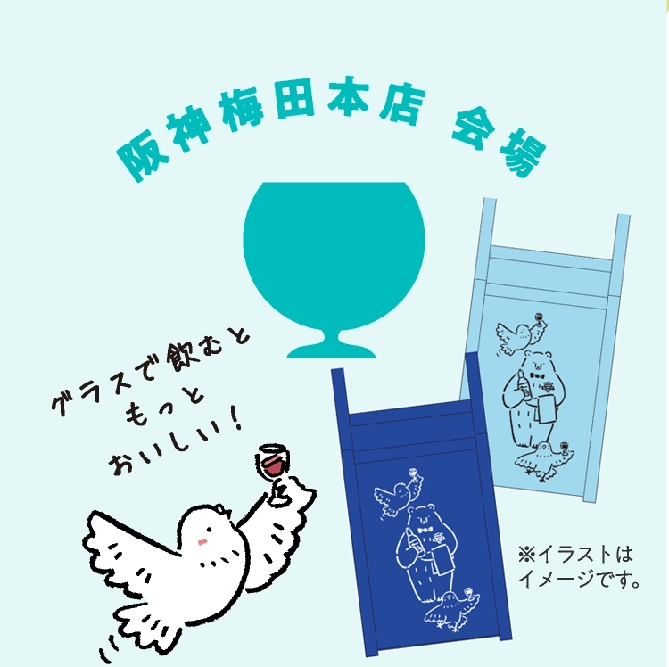 阪神梅田本店 会場