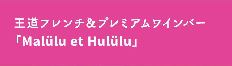 「Malülu et Hulülu」