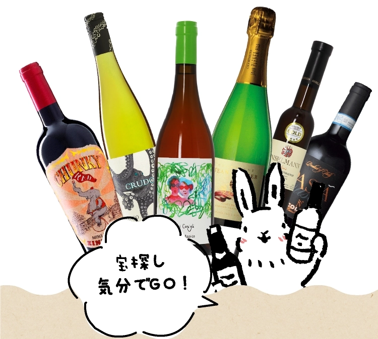 宝探し気分でGO!