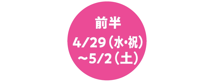 前半