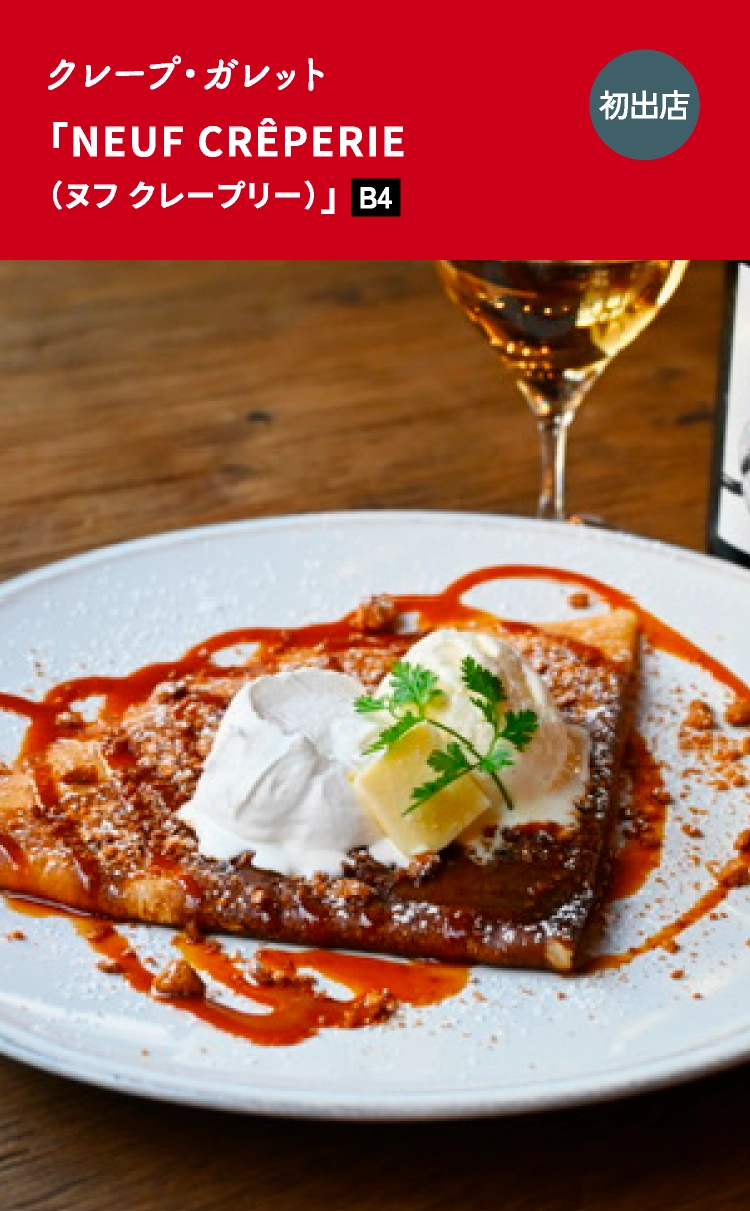 「NEUF CRÊPERIE（ヌフ クレープリー）」