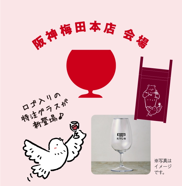 阪神梅田本店 会場