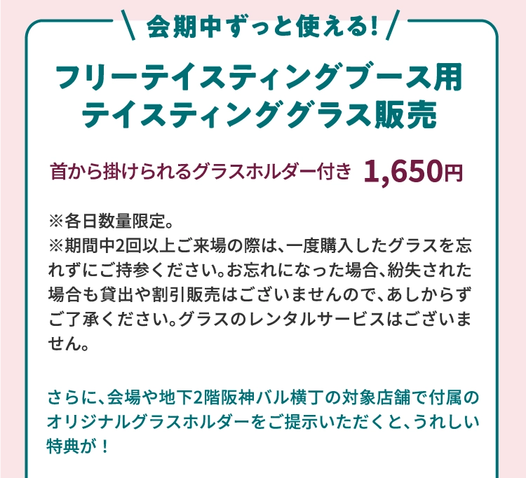 フリーテイスティング用グラスレンタルサービス