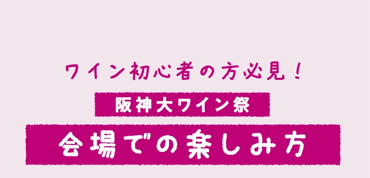 まずはフリーテイスティングしてみる