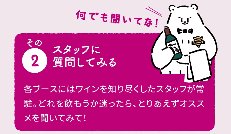 スタッフに質問してみる