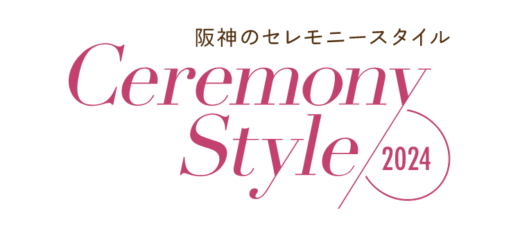 阪神のセレモニースタイル Ceremony Style2024