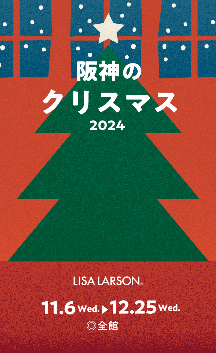 阪神のクリスマス2024