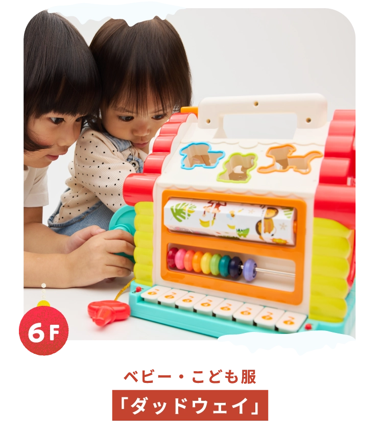 「ダッドウェイ」