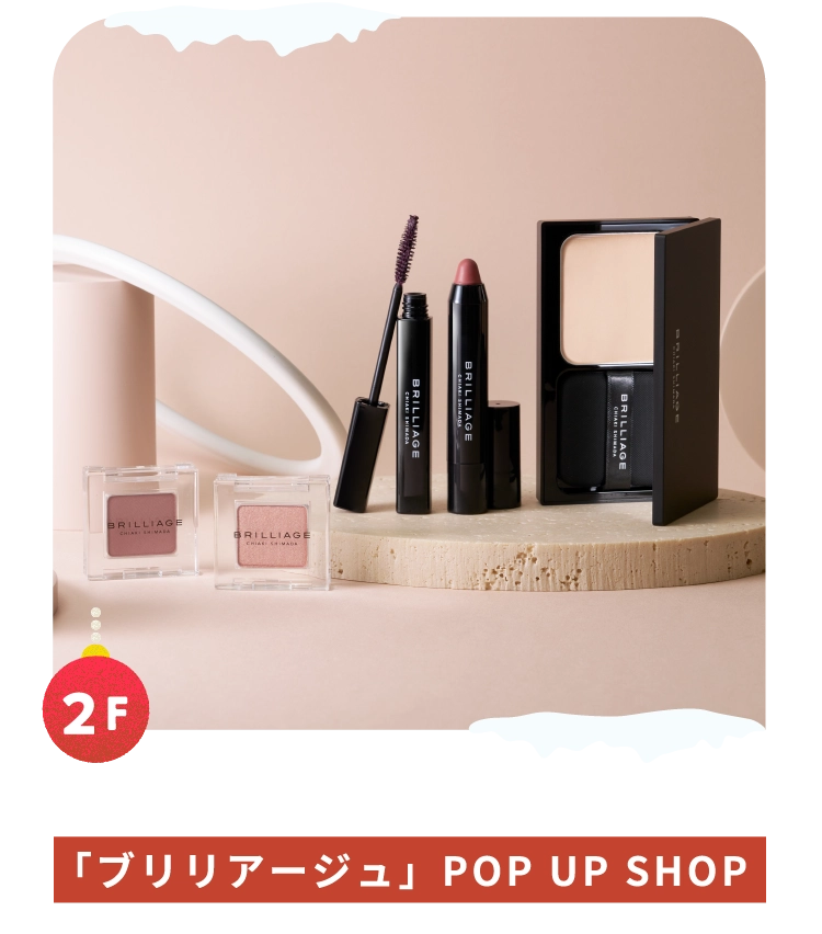 「ブリリアージュ」POP UP SHOP