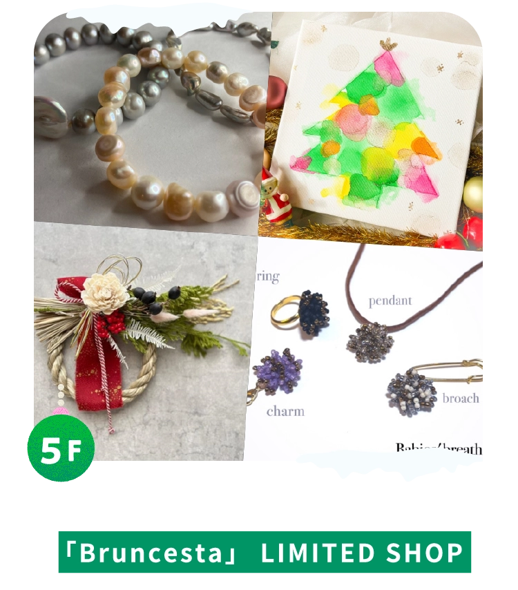 「Bruncesta」 LIMITED SHOP