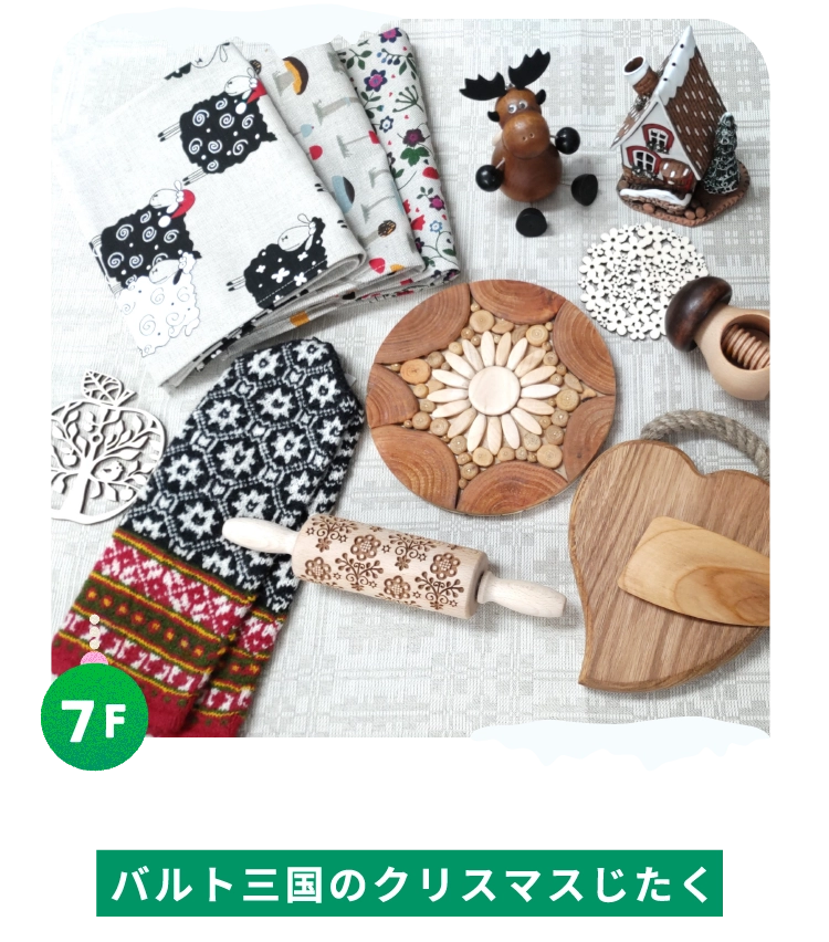 バルト三国のクリスマスじたく