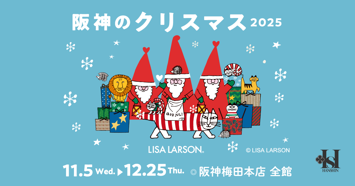 阪神のクリスマス2025 | 阪神梅田本店 | 阪神百貨店