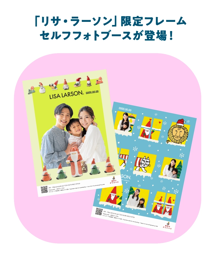 「リサ・ラーソン」限定フレームセルフフォトブースが登場！