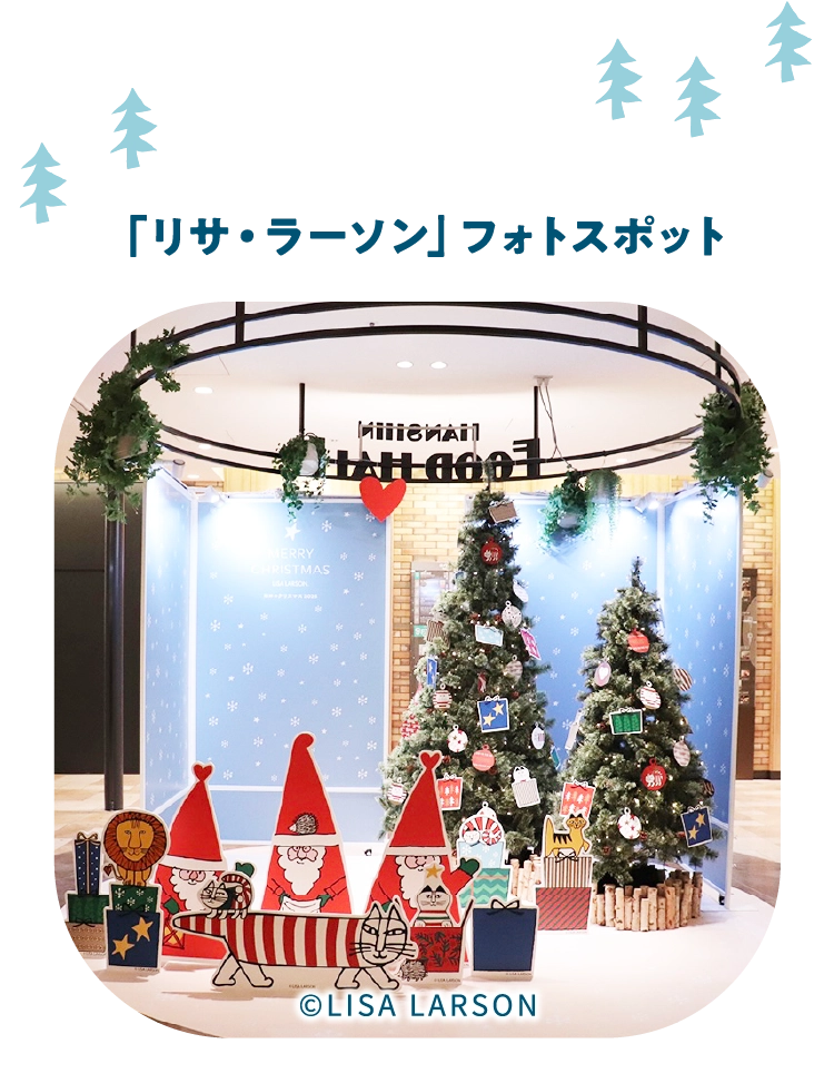 「リサ・ラーソン」フォトスポット