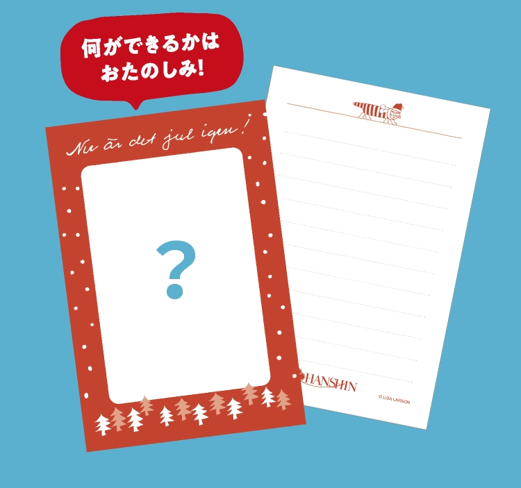 サンタクロースがやってくる！