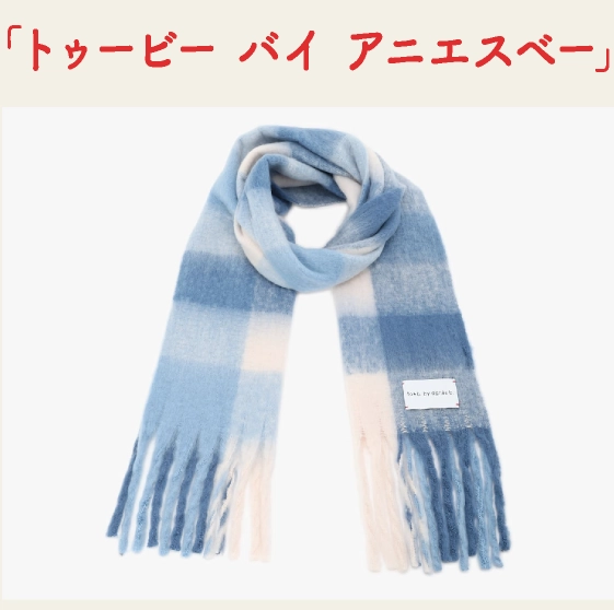 「トゥービー バイ アニエスベー」