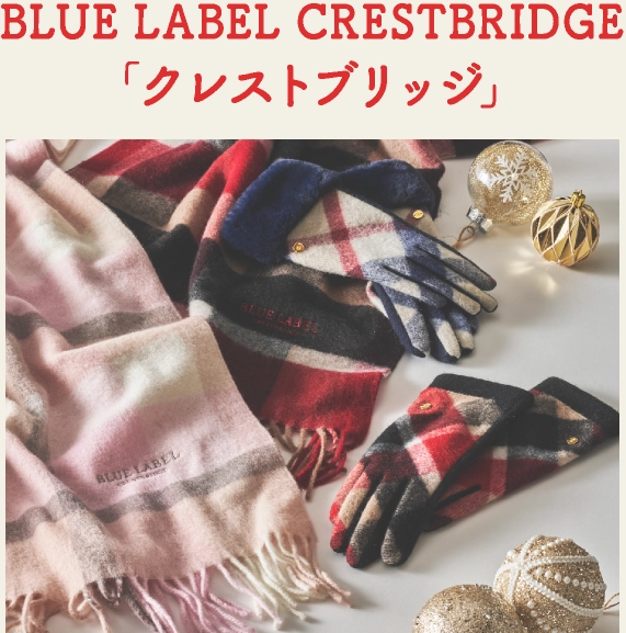 BLUE LABEL CRESTBRIDGE「クレストブリッジ」