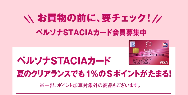 お買物の前に、要チェック!
