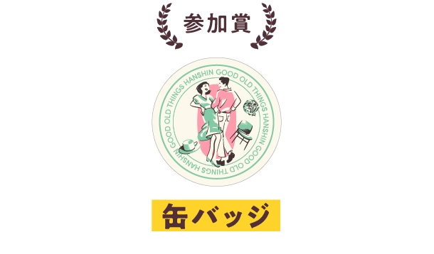GOOD OLD THINGS HANSHIN | 阪神梅田本店 | 阪神百貨店