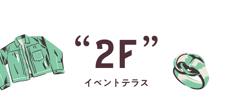 イベントテラス