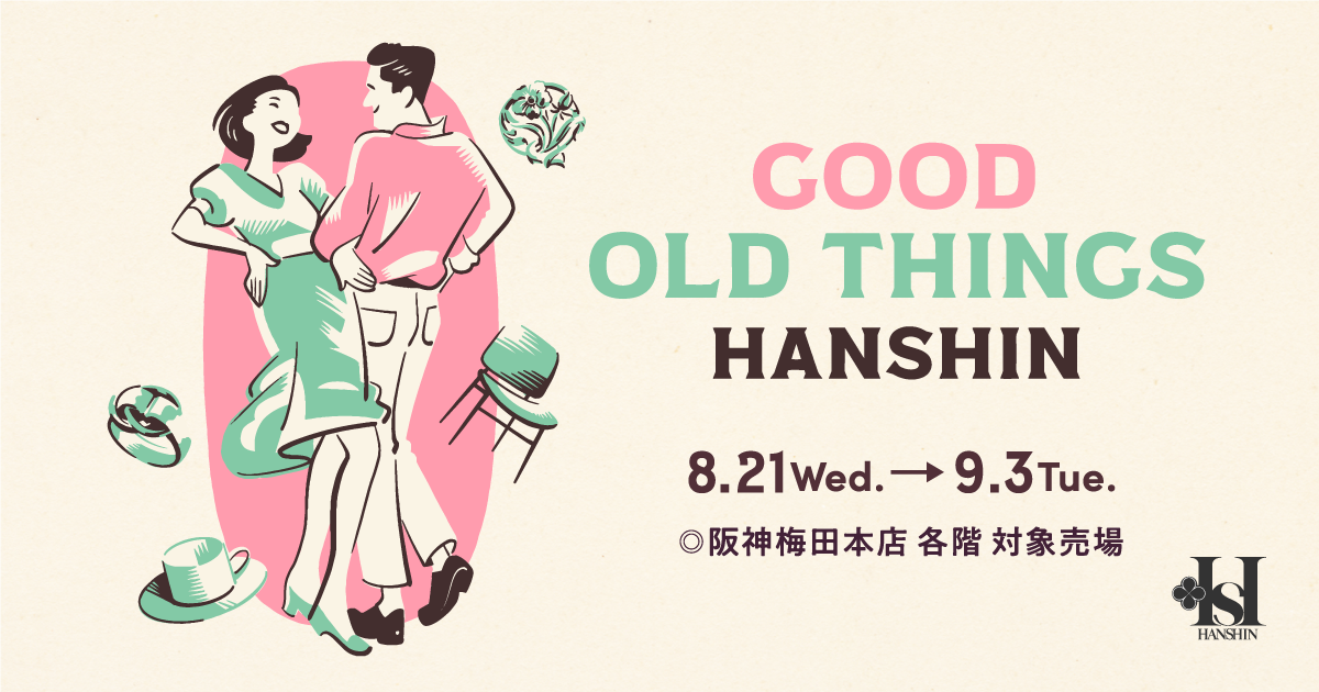GOOD OLD THINGS HANSHIN | 阪神梅田本店 | 阪神百貨店