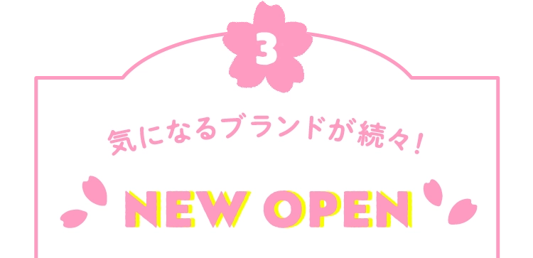 気になるブランドが続々！ NEW OPEN