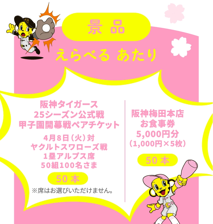 えらべる あたり