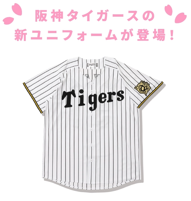 阪神タイガースの
                                        新ユニフォームが登場！