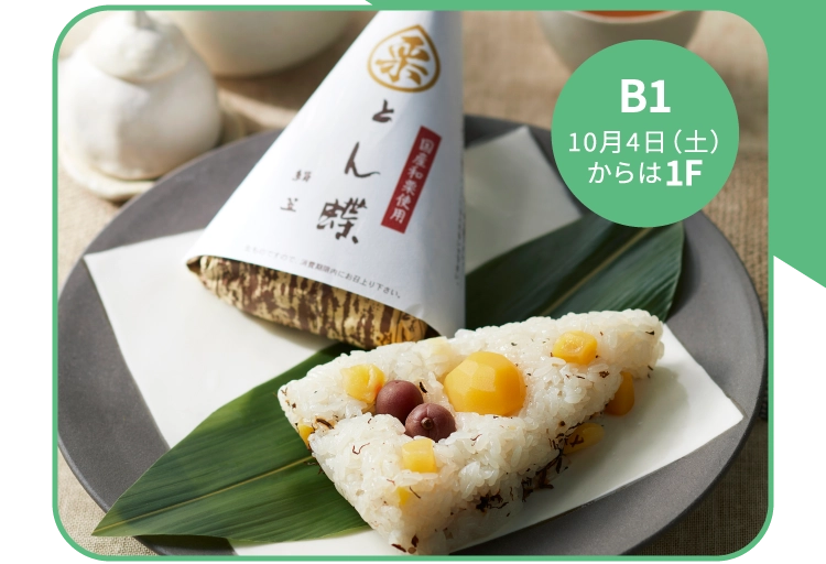 「御菓子司 絹笠」