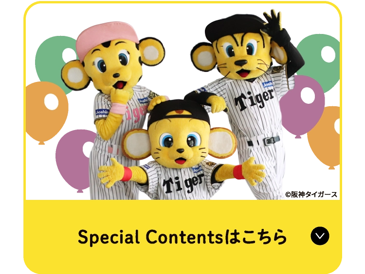 Special Contentsはこちら