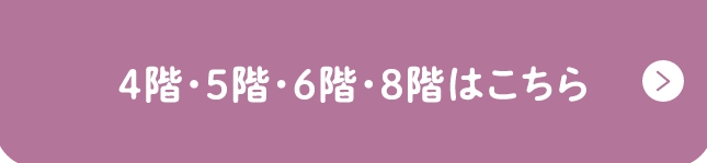 2階・3階はこちら