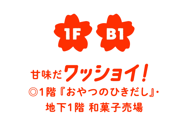 甘味だワッショイ！