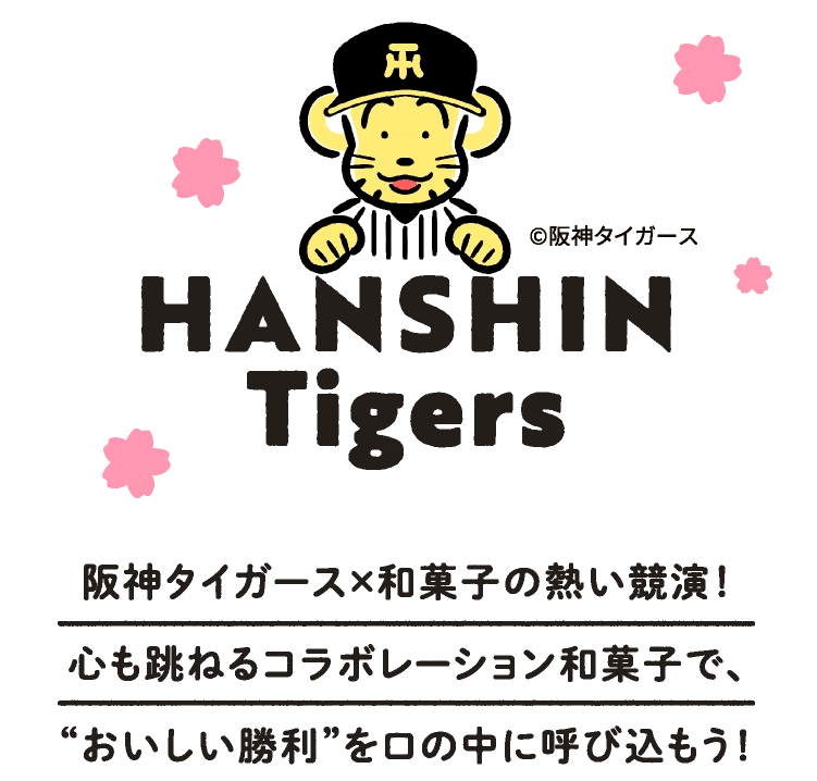 HANSHINTigers