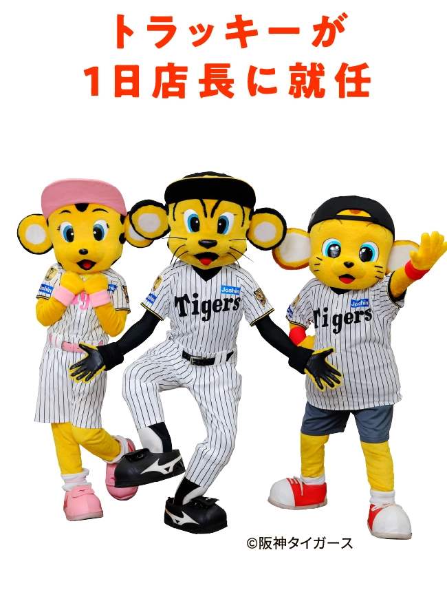 トラッキーが1日店長に就任