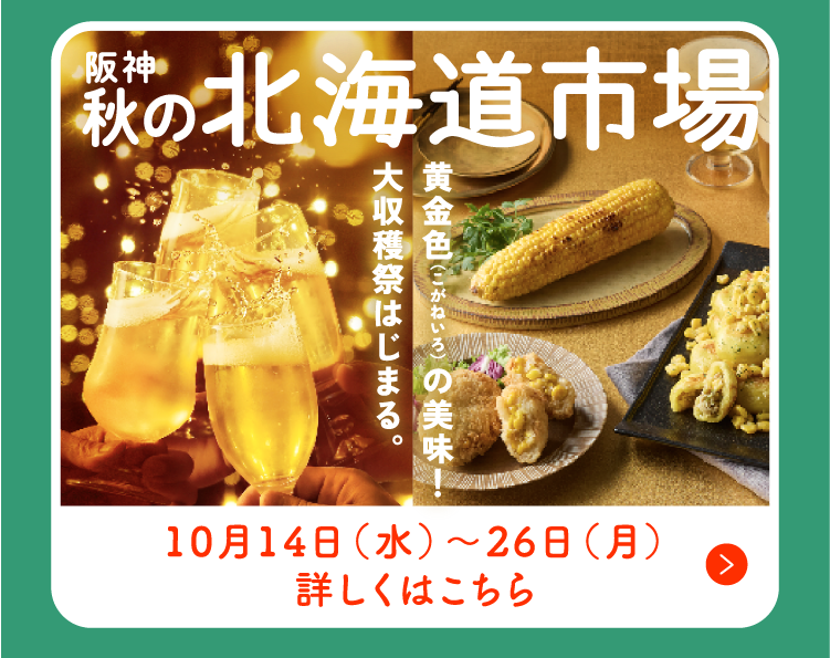 北海道市場