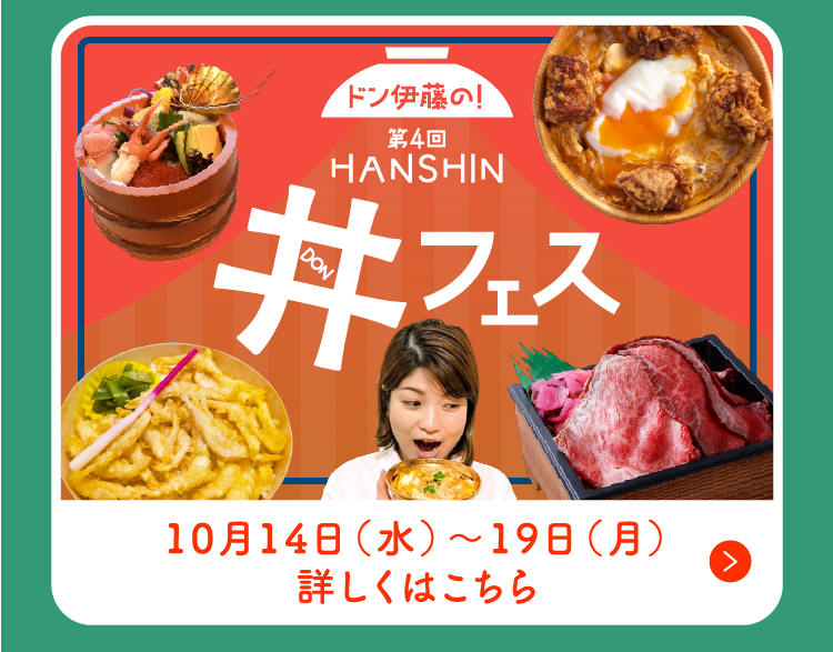 丼フェス