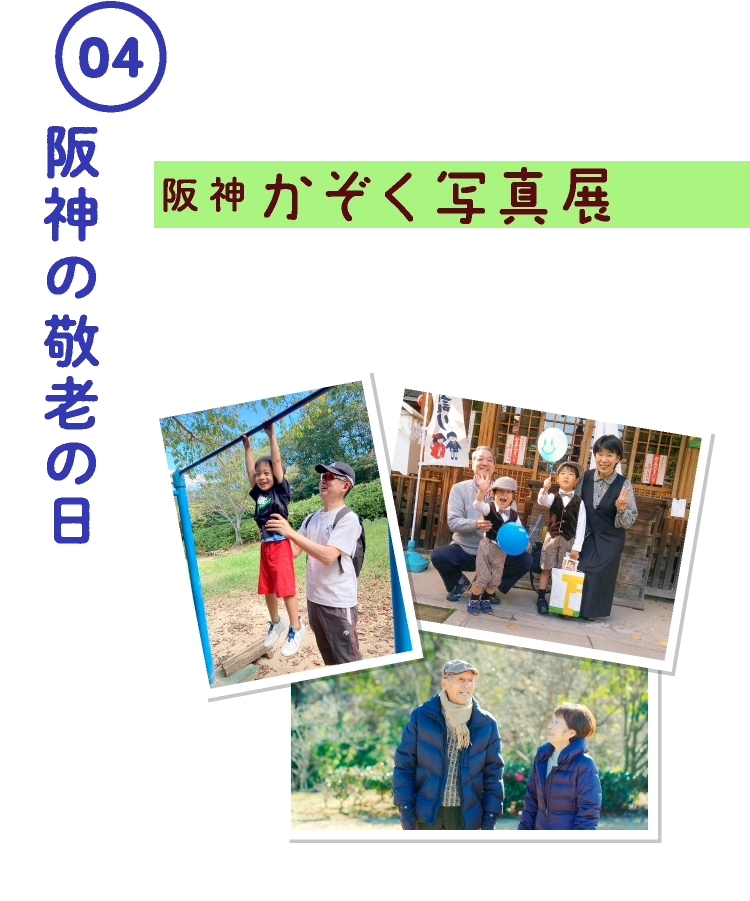 しあわせな笑顔にあふれる家族写真展